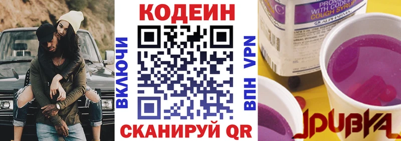 где купить   маркетплейс как зайти  Кодеиновый сироп Lean Purple Drank  Арсеньев 